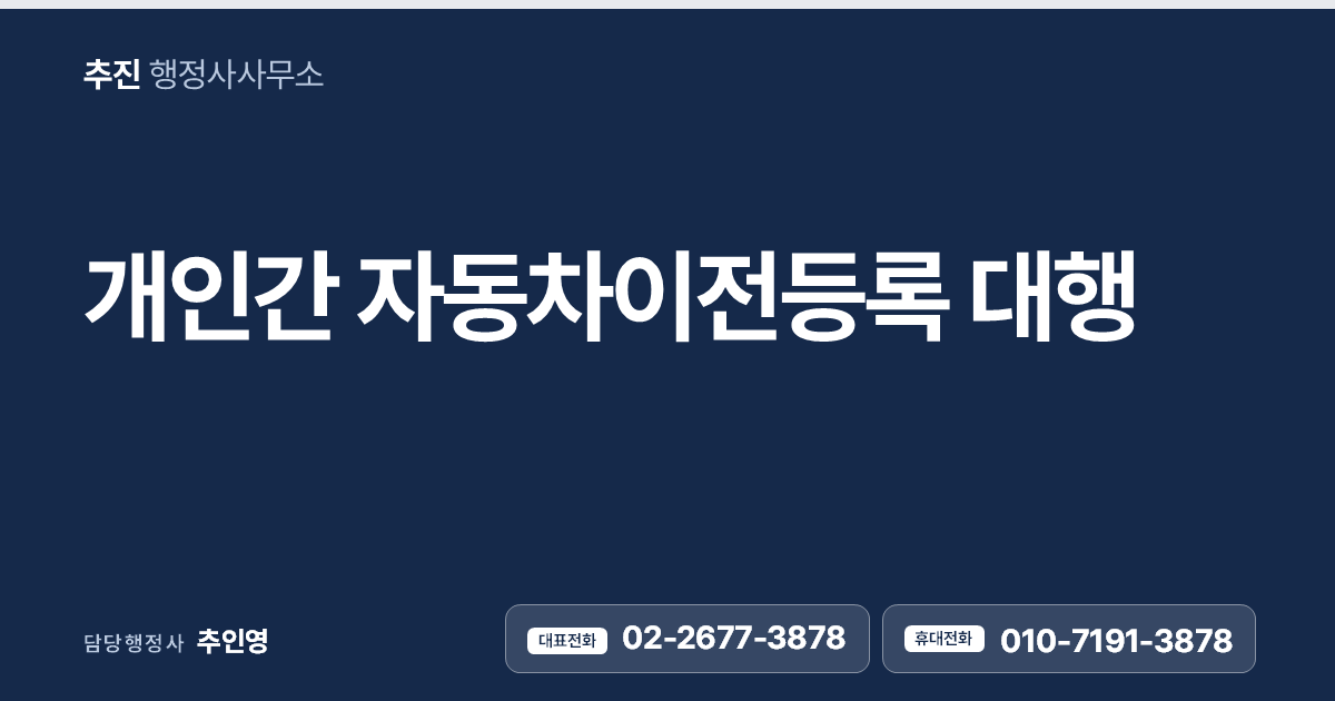 개인간 자동차 이전등록 대행, 15일 안에 끝내야 하는 이유