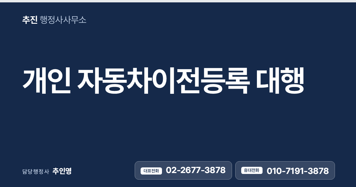 개인 자동차 이전등록 대행, 15일 안에 끝내야 하는 이유