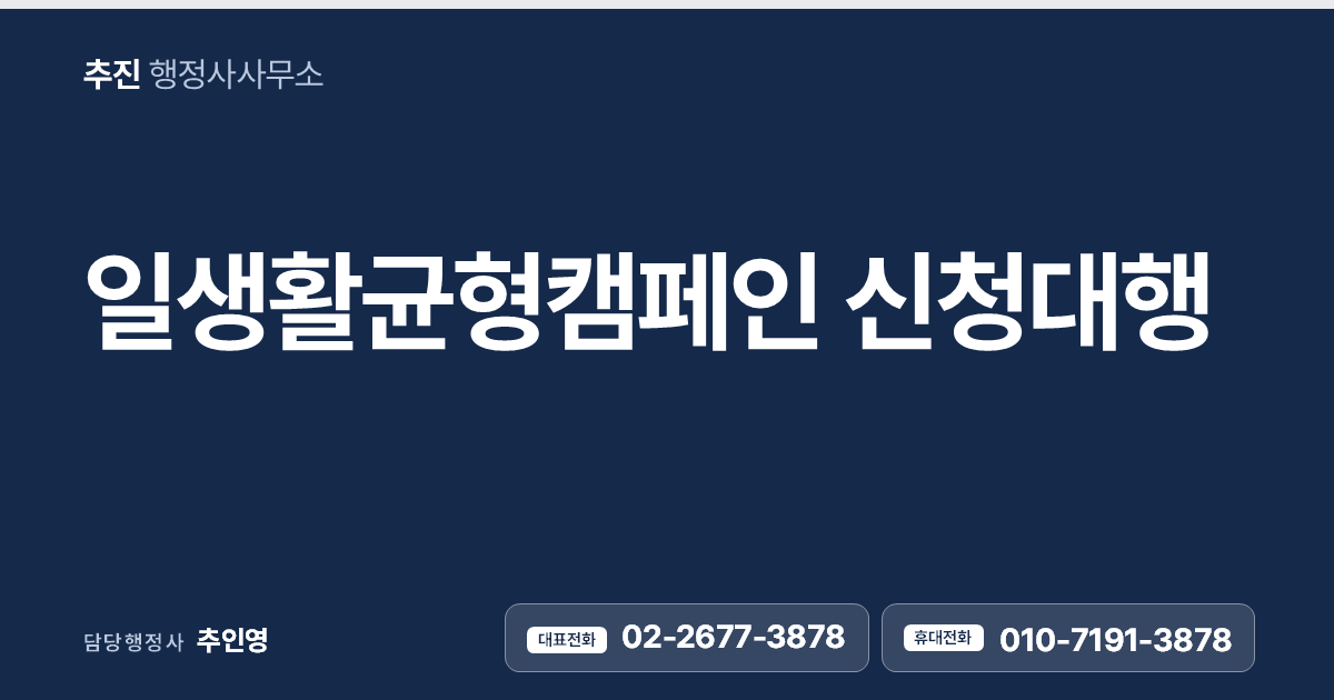 일생활균형캠페인 신청대행